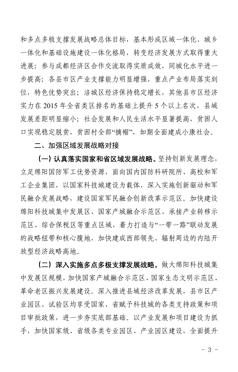 各县市区人民政府,科技城管委会,各园区管委会,科学城_第3页