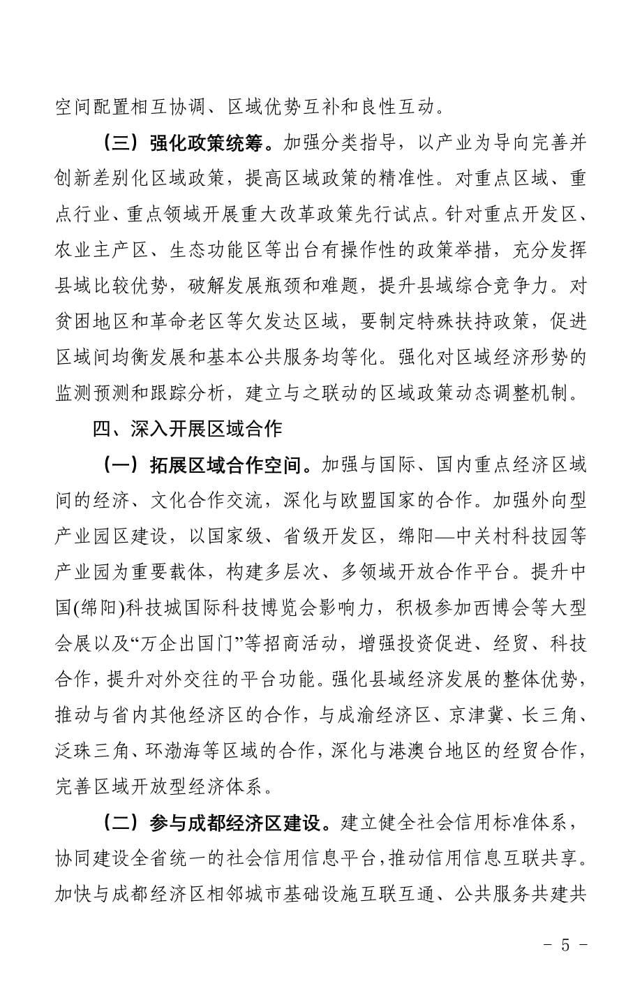 各县市区人民政府,科技城管委会,各园区管委会,科学城_第5页