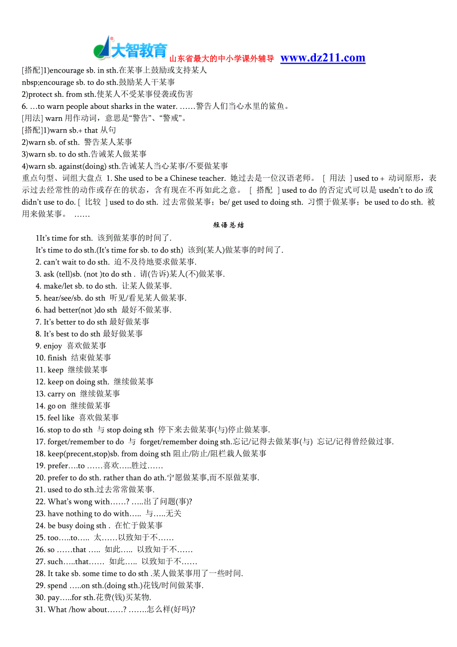 英语中考重点句型和短语盘点_第4页