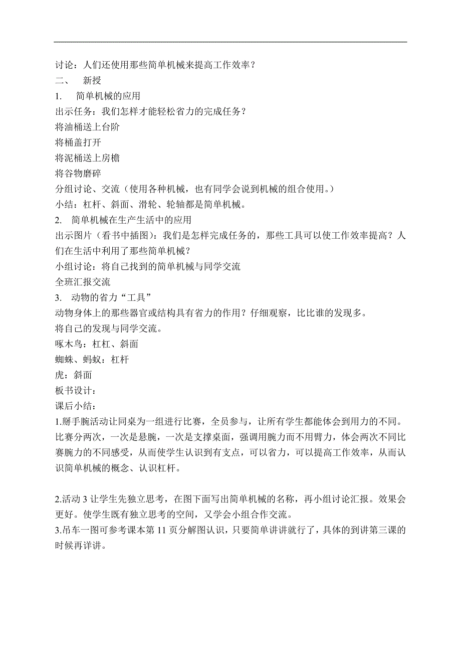 （冀教版）五年级科学下册教案 怎样才能省力 2_第2页