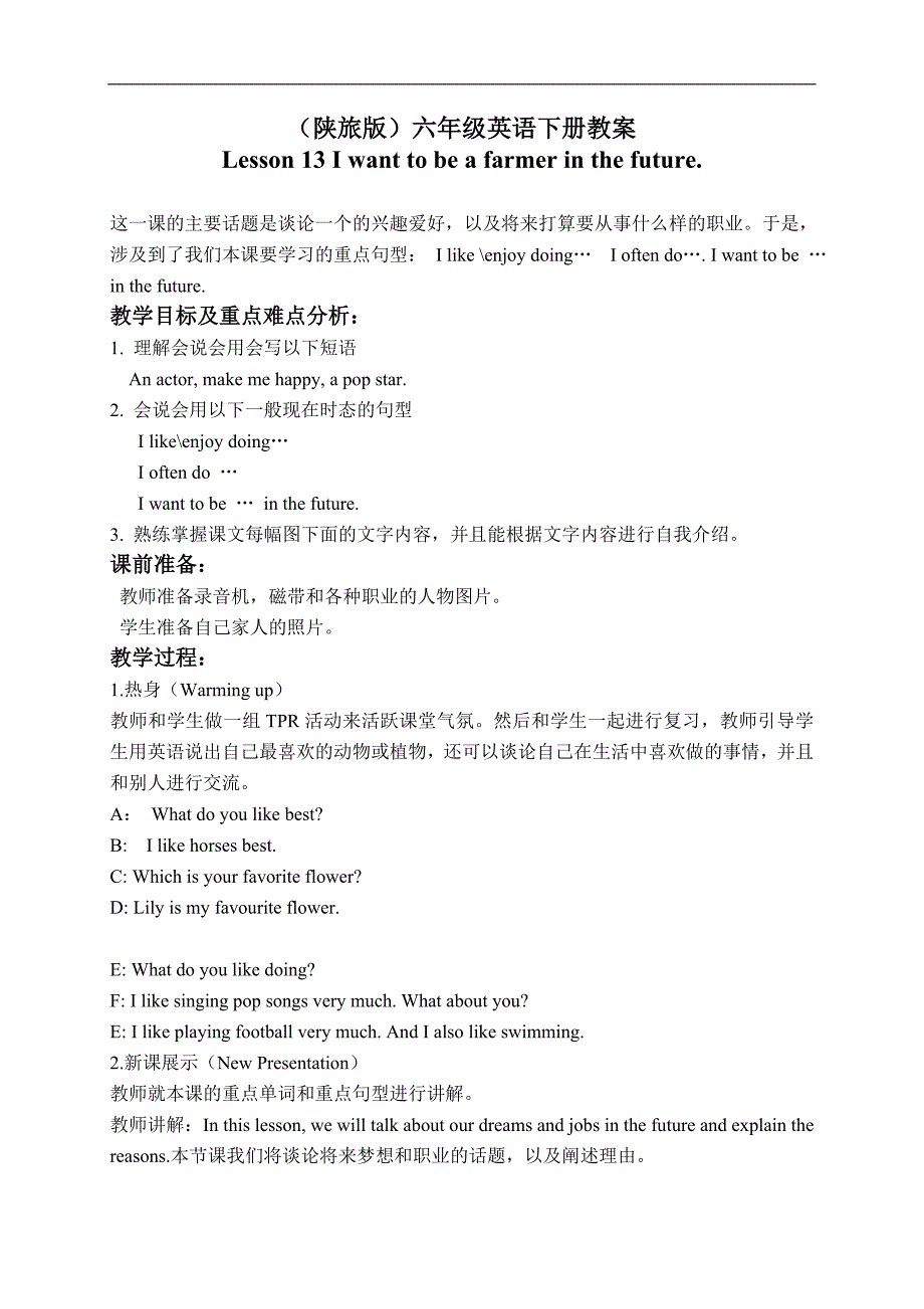 （陕旅版）六年级英语下册教案 Lesson 13(1)_第1页