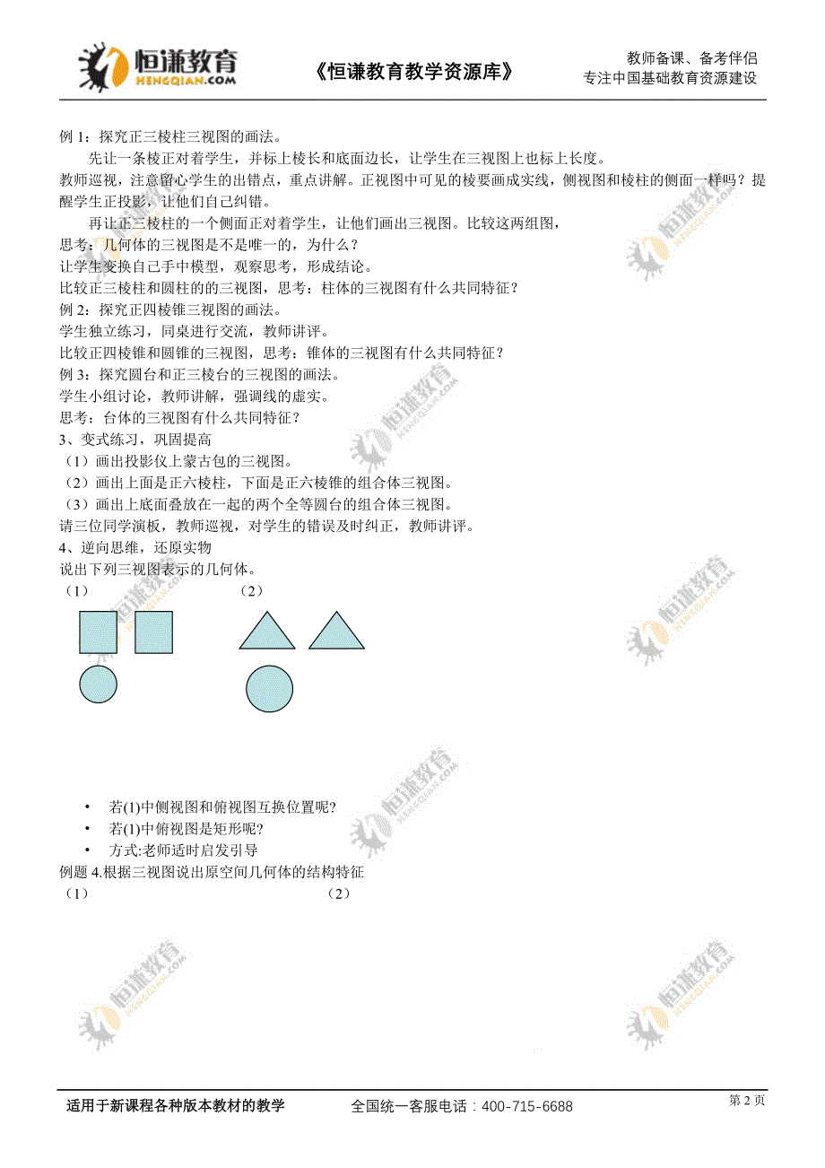 空间几何体的视图说课稿_第2页