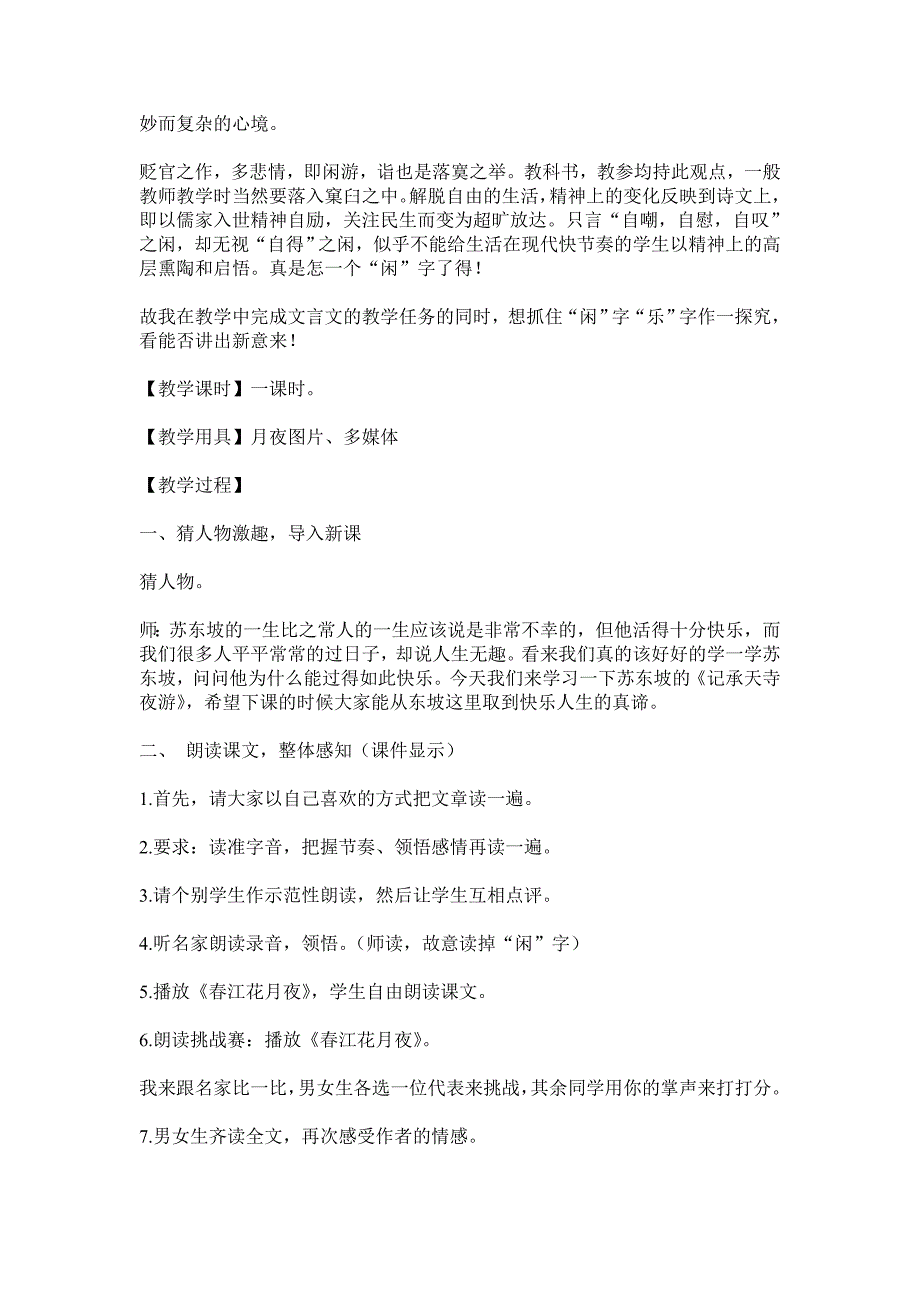 2015国培线下阿伦中学语文刑中华教学设计1_第2页