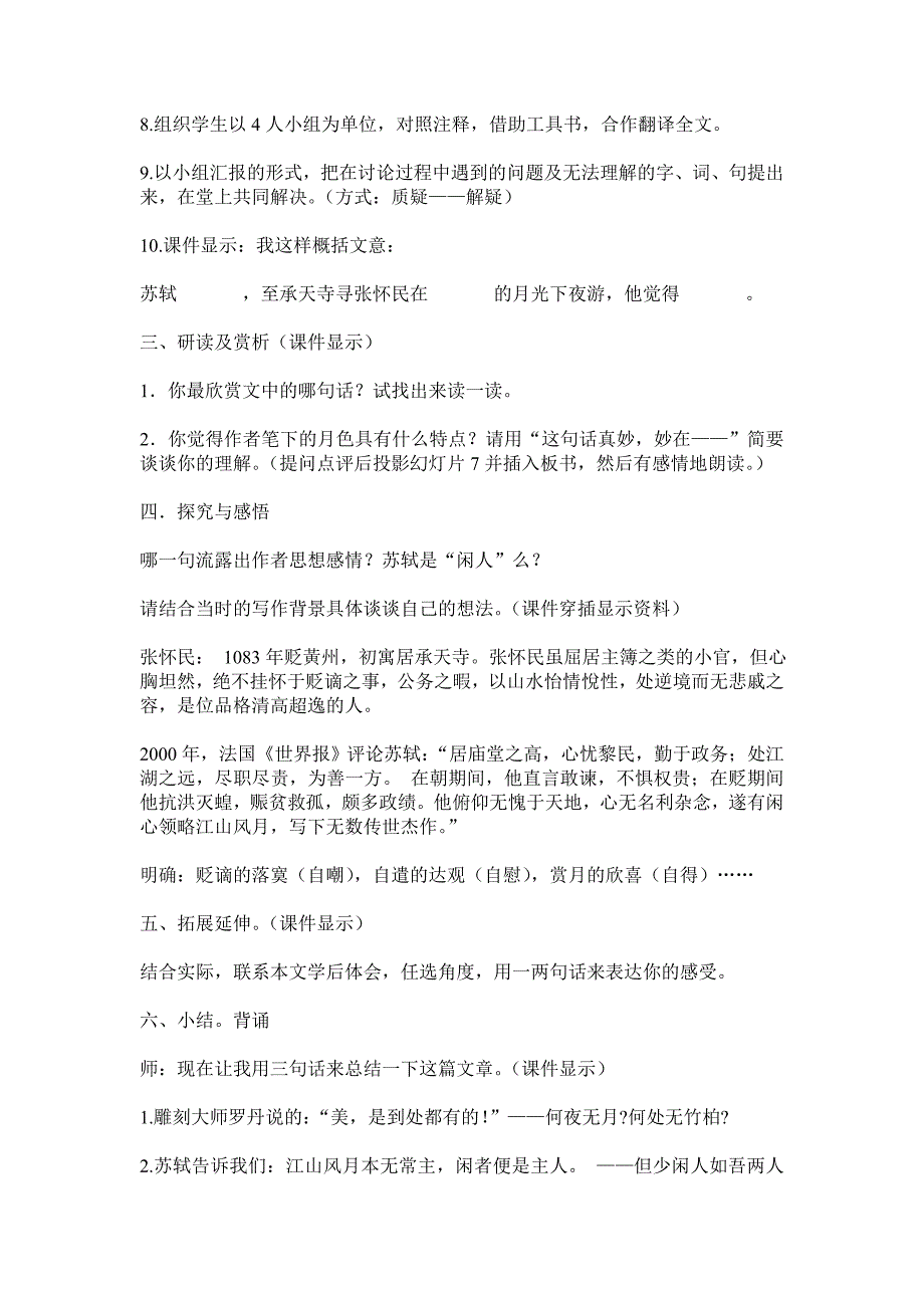 2015国培线下阿伦中学语文刑中华教学设计1_第3页