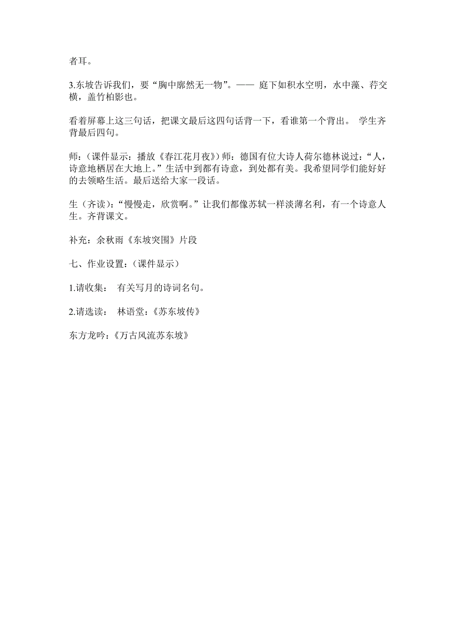 2015国培线下阿伦中学语文刑中华教学设计1_第4页