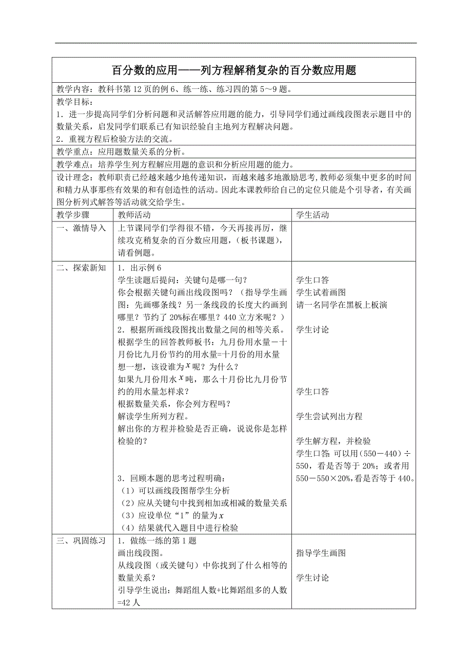 （苏教版）六年级数学下册教案 列方程解稍复杂的百分数应用题 1_第1页