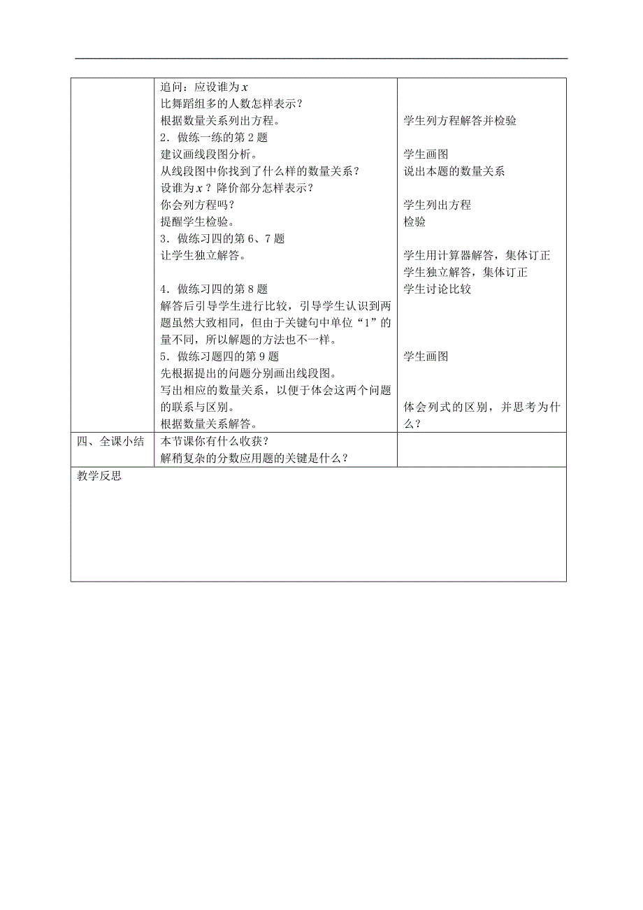 （苏教版）六年级数学下册教案 列方程解稍复杂的百分数应用题 1_第2页