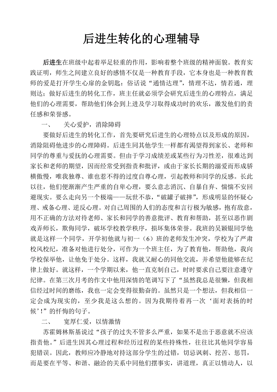 后进生转化的心理辅导_第1页