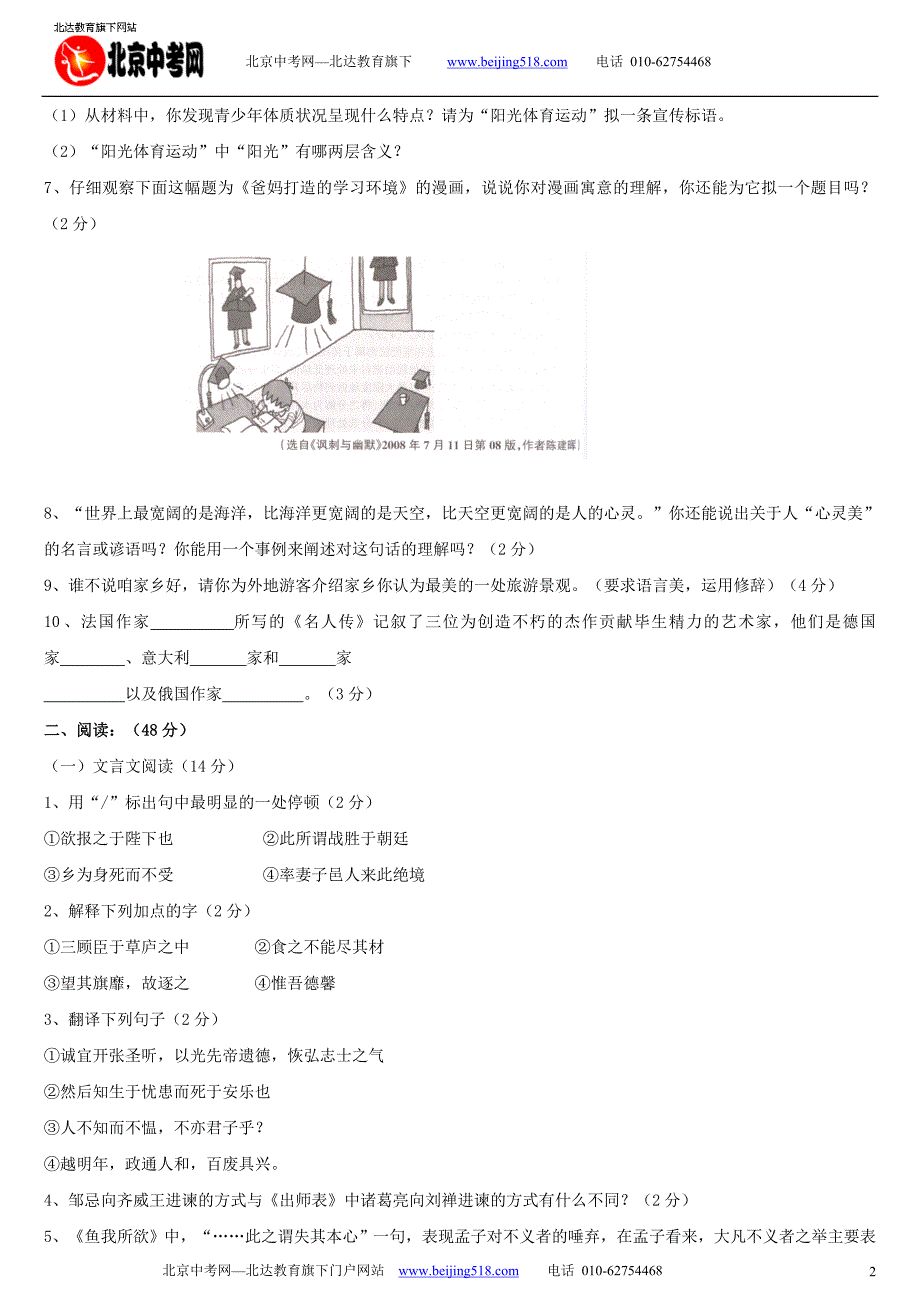 西吉二中考语文模拟试卷（二）_第2页