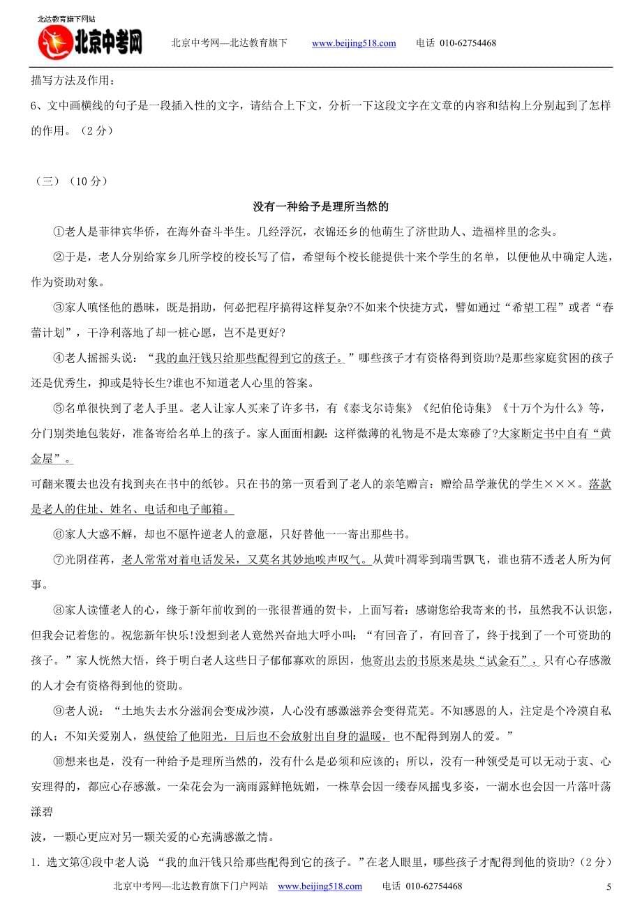 西吉二中考语文模拟试卷（二）_第5页