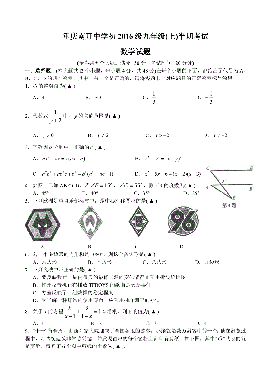 九上半期试题_第1页