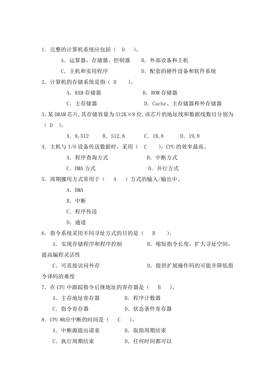 北华大学计算机组成原理考试题_第2页