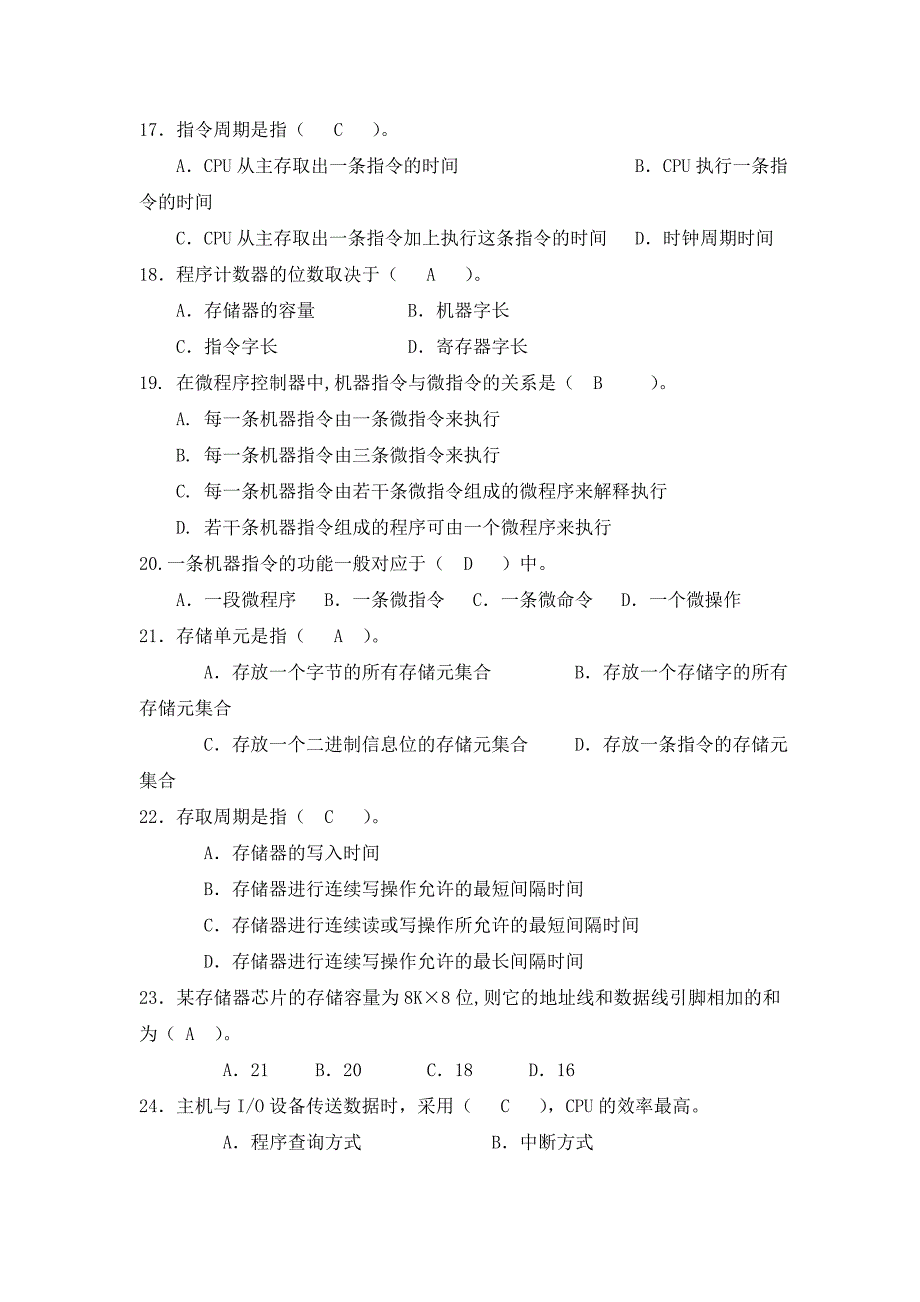 北华大学计算机组成原理考试题_第4页