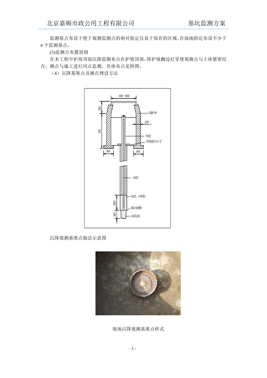 基坑监测施工方案011_第3页