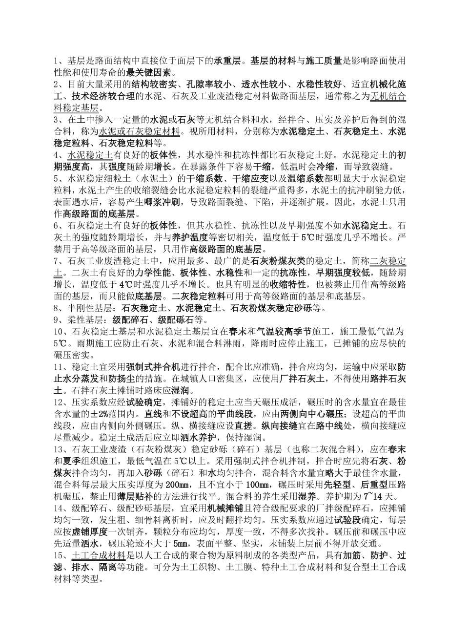 2015年一级建造师市政公用工程实务考试要点重点笔记资料（历年真题及答案解析）_第5页