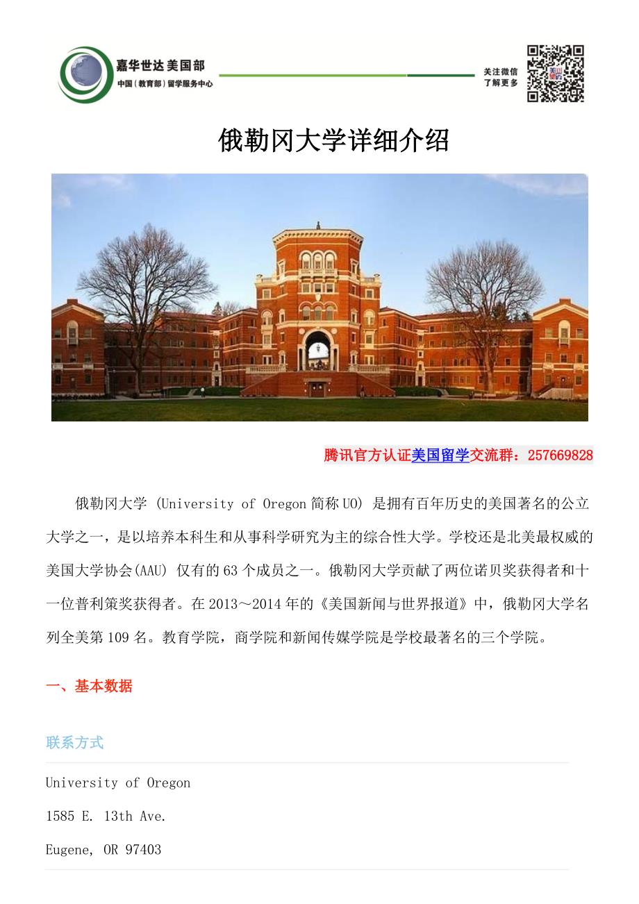 俄勒冈大学详细介绍_第1页