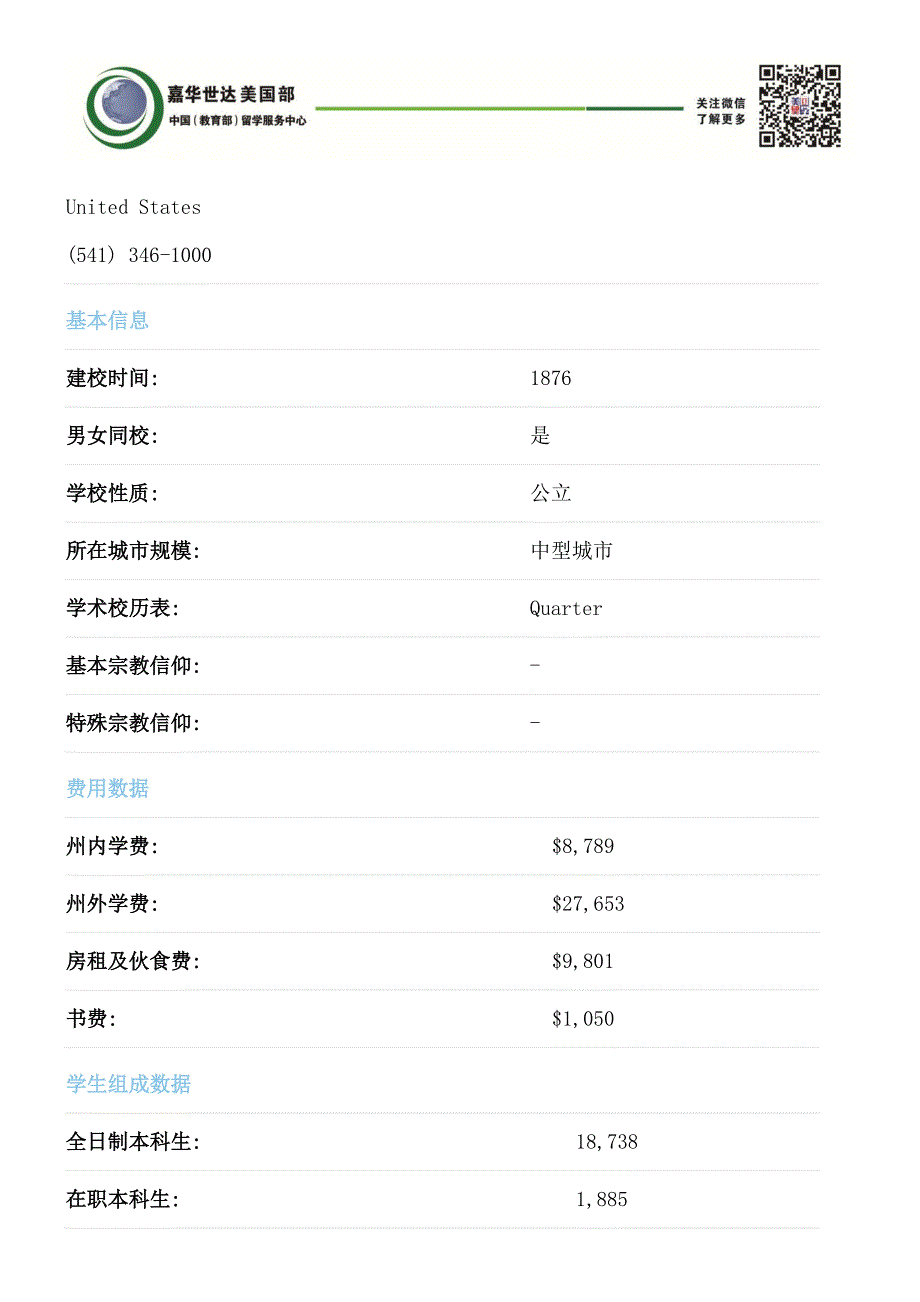 俄勒冈大学详细介绍_第2页