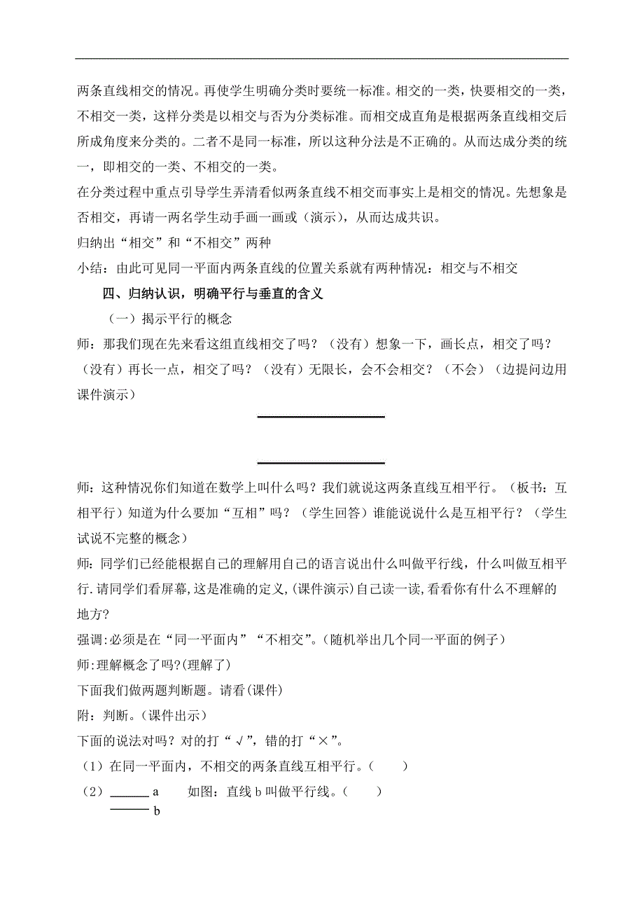 （人教新课标）四年级数学上册教案 垂直与平行 2_第3页