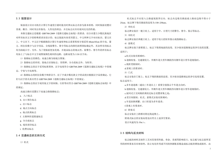 安全设施设计_第2页