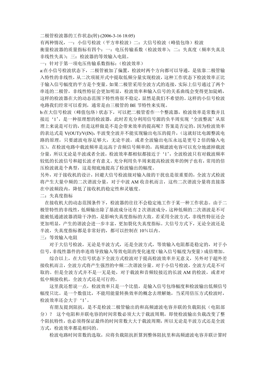二极管检波器的工作状态_第1页