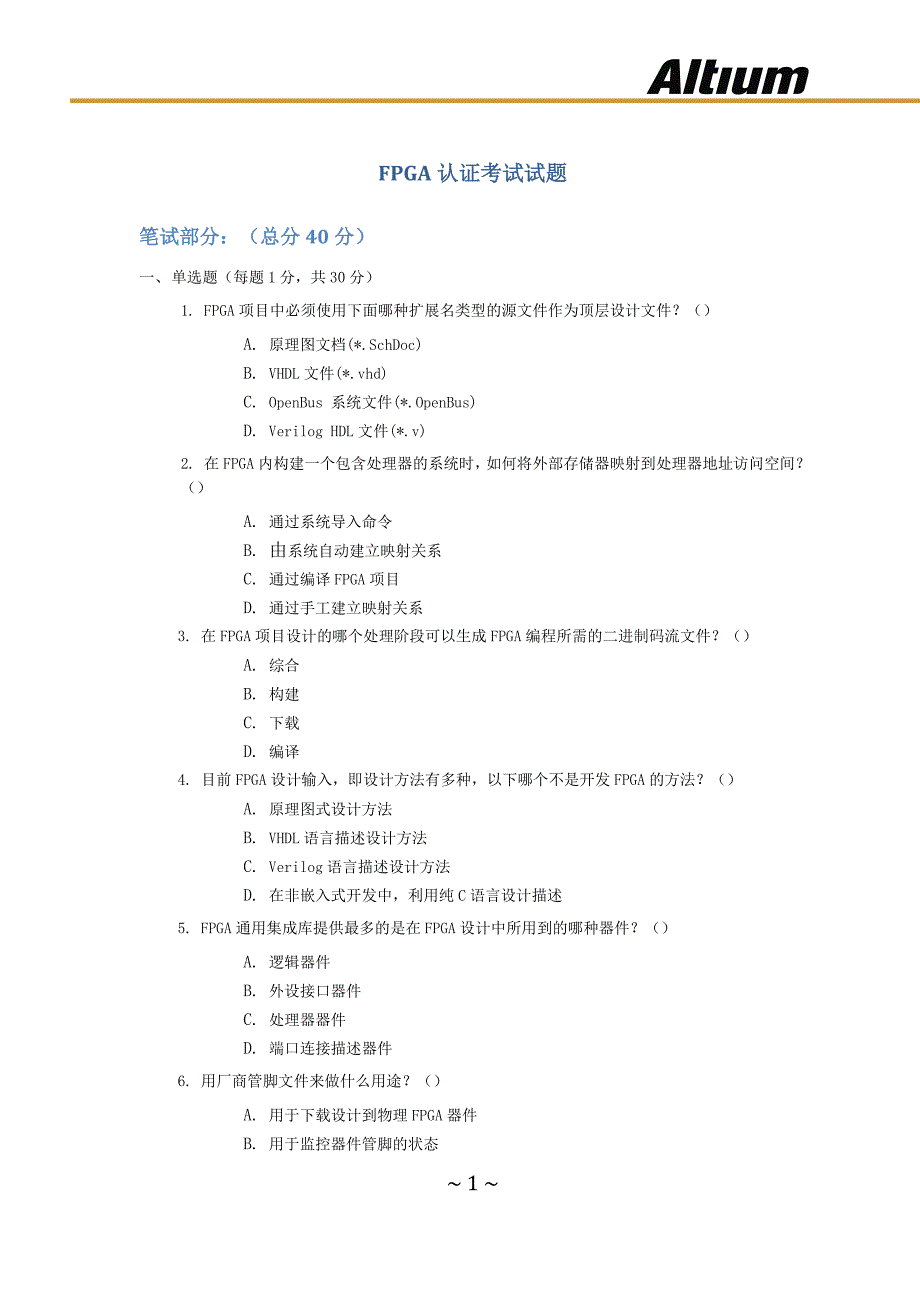 最新fpga认证考试试题_第1页