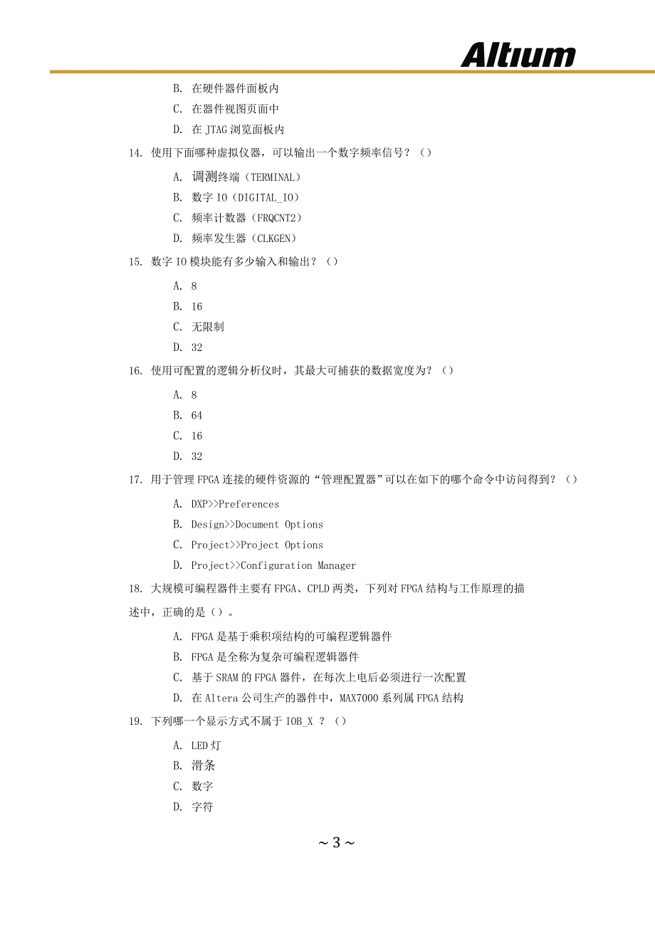 最新fpga认证考试试题_第3页