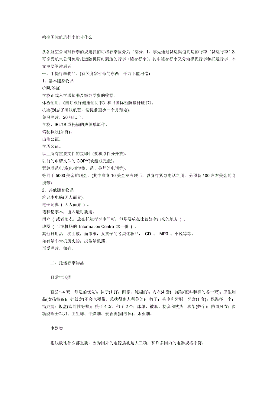 乘坐国际航班行李能带什么_第1页