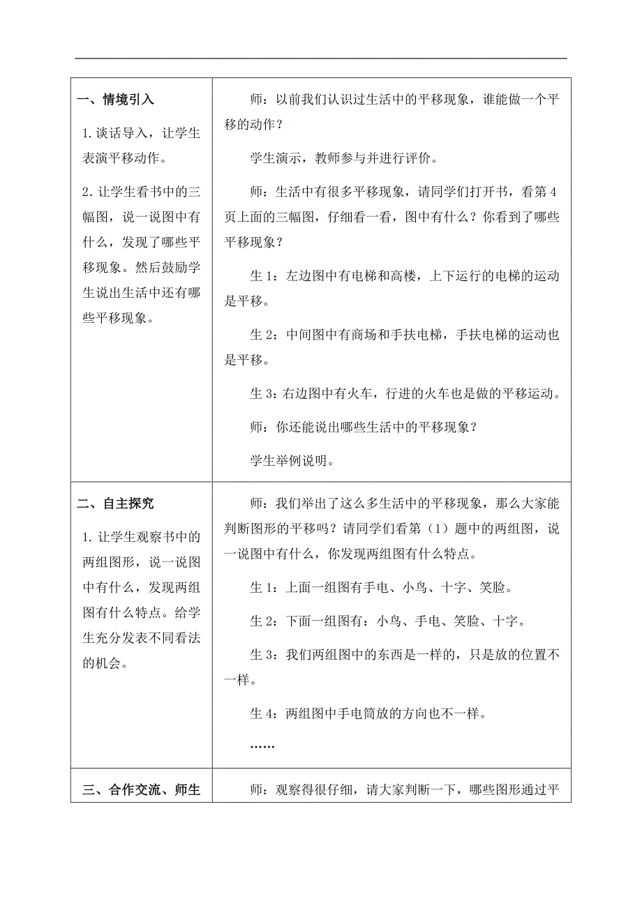 （冀教版）五年级数学上册教案 复杂图形的平移_第3页