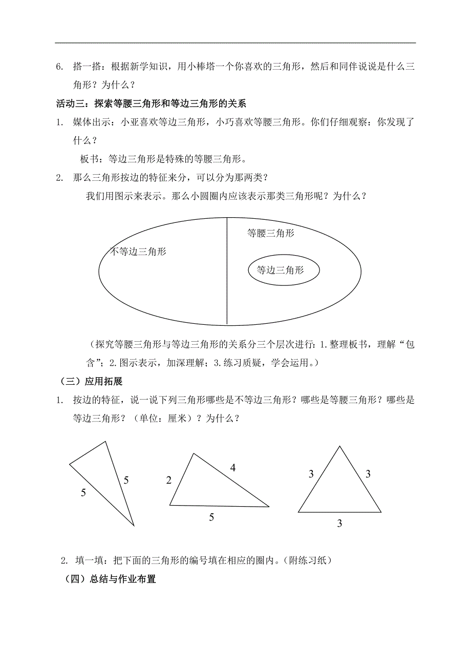 （沪教版）三年级数学上册教案 三角形 4_第2页