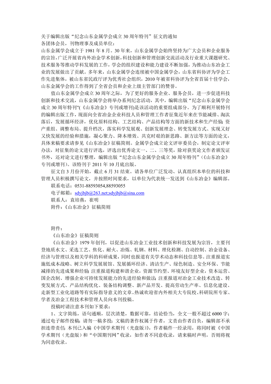 山东金属学会文件_第1页