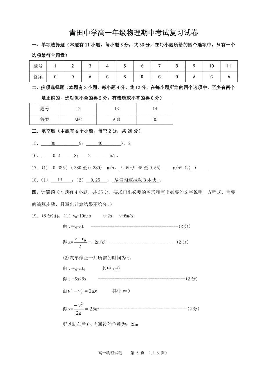 青田中学期中复习试卷1_第5页