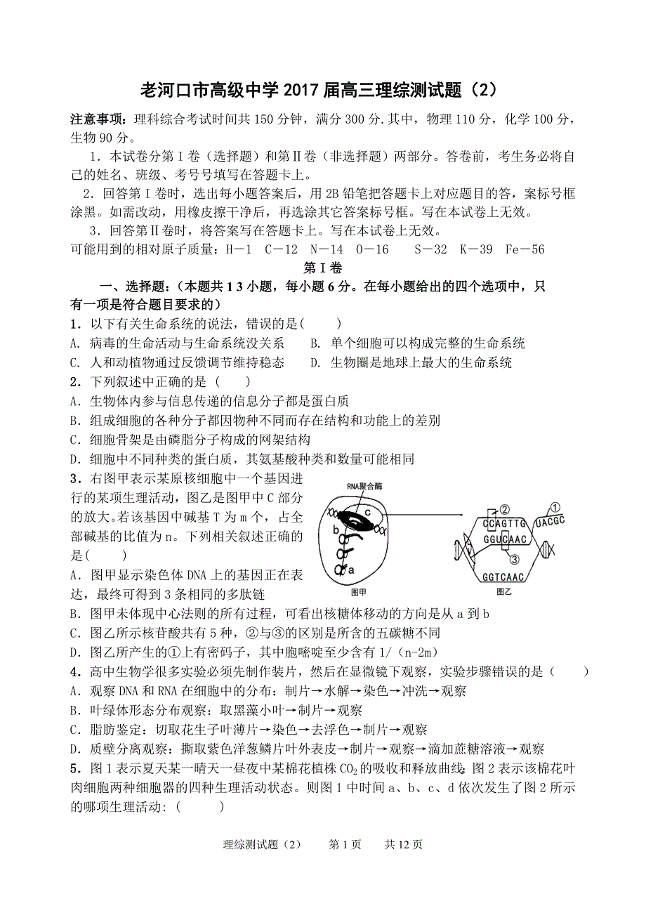 2017届理综测试题（2）_第1页