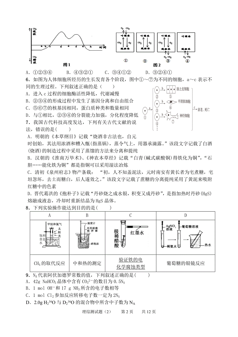 2017届理综测试题（2）_第2页