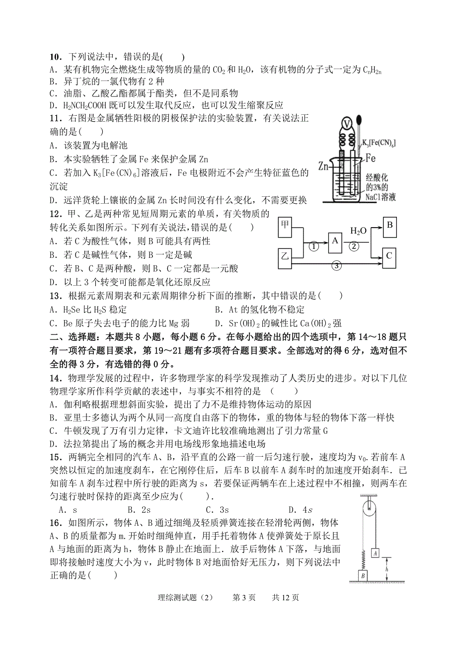 2017届理综测试题（2）_第3页