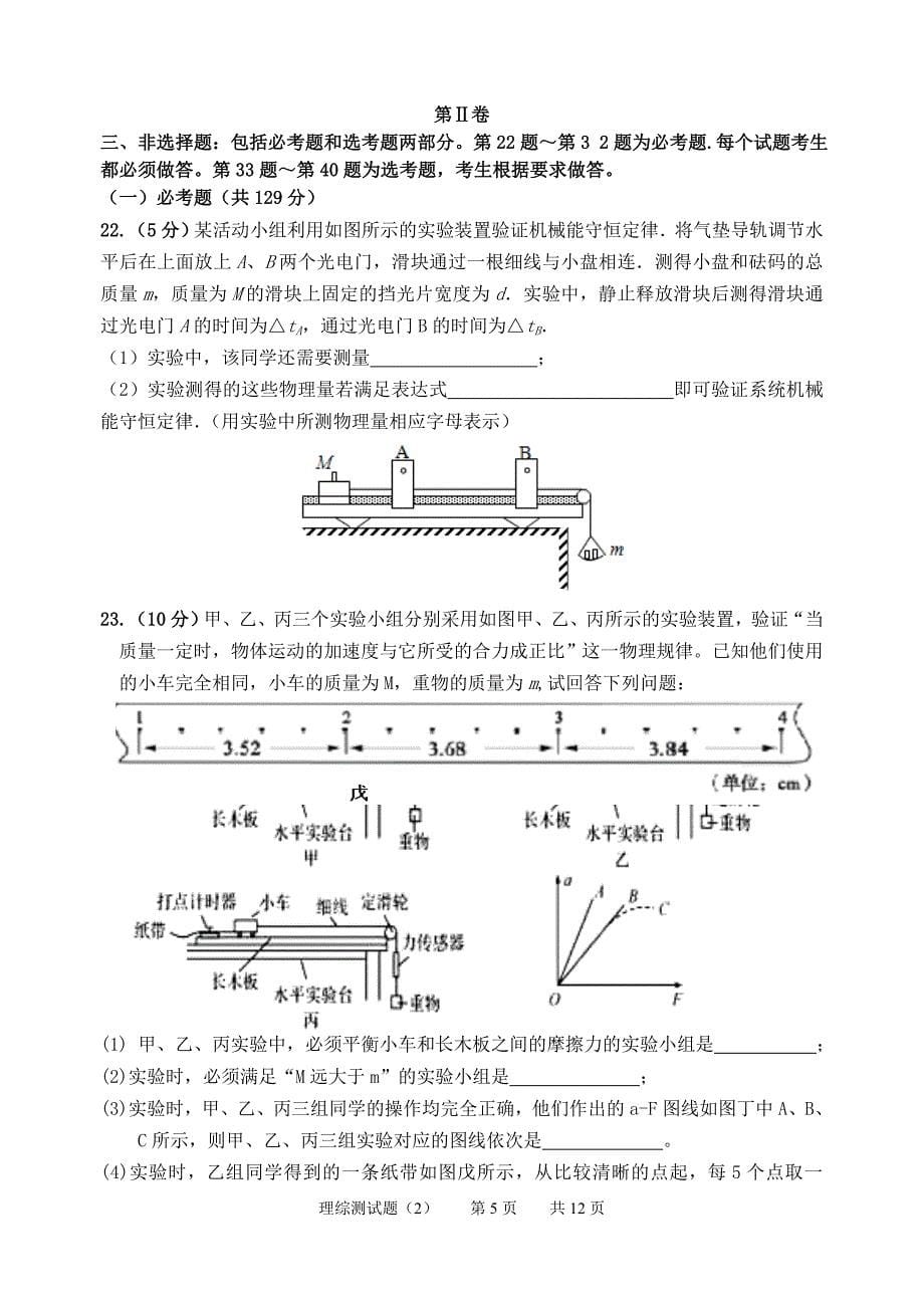 2017届理综测试题（2）_第5页