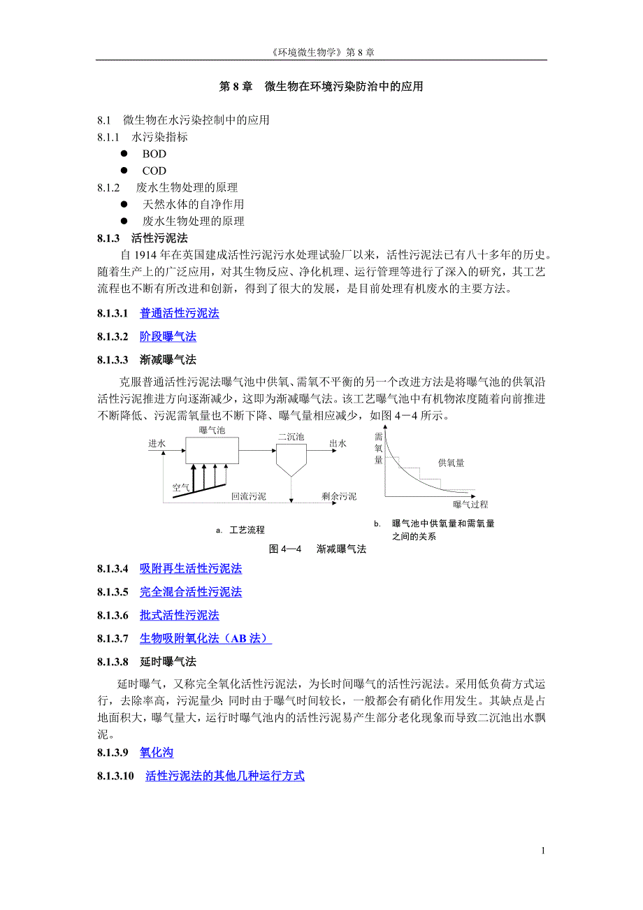 微生物在环境污染防治中的应用_第1页