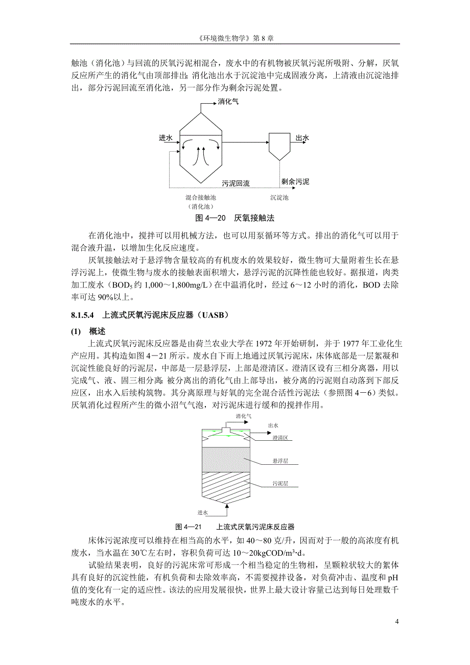 微生物在环境污染防治中的应用_第4页