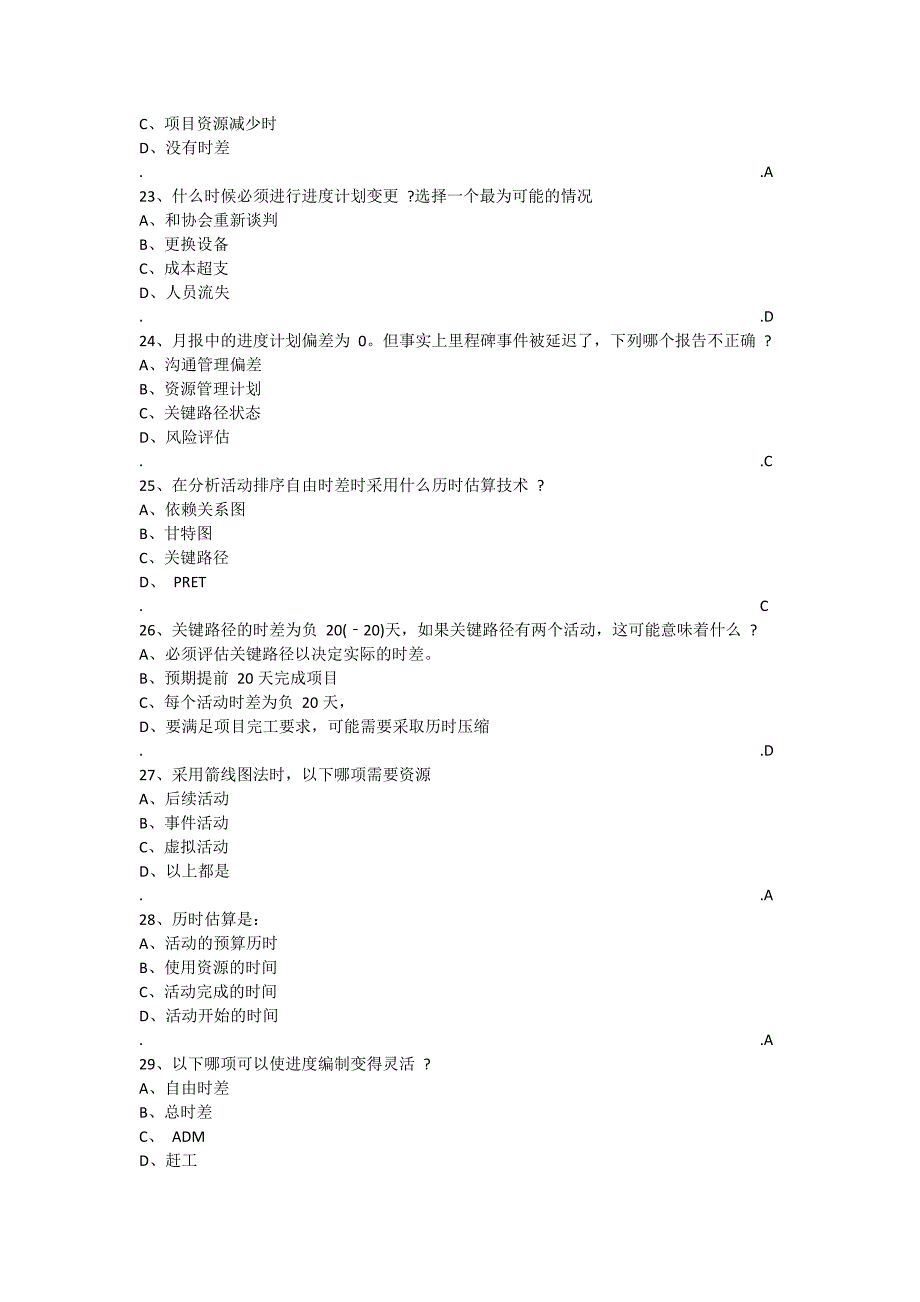 信息系统项目管理师习题-项目时间管理_第4页