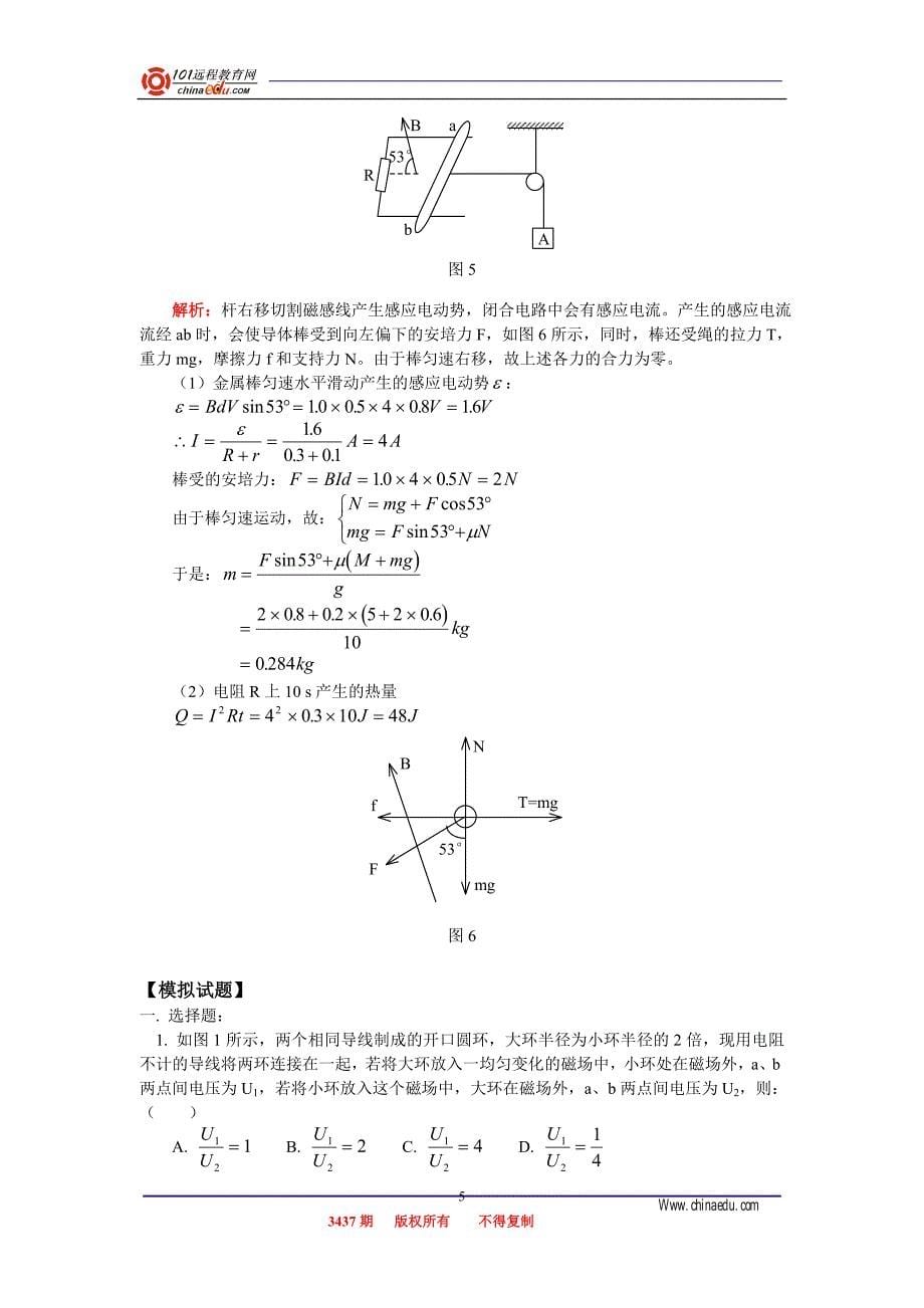 同步教育信息  电磁感应复习专题_第5页