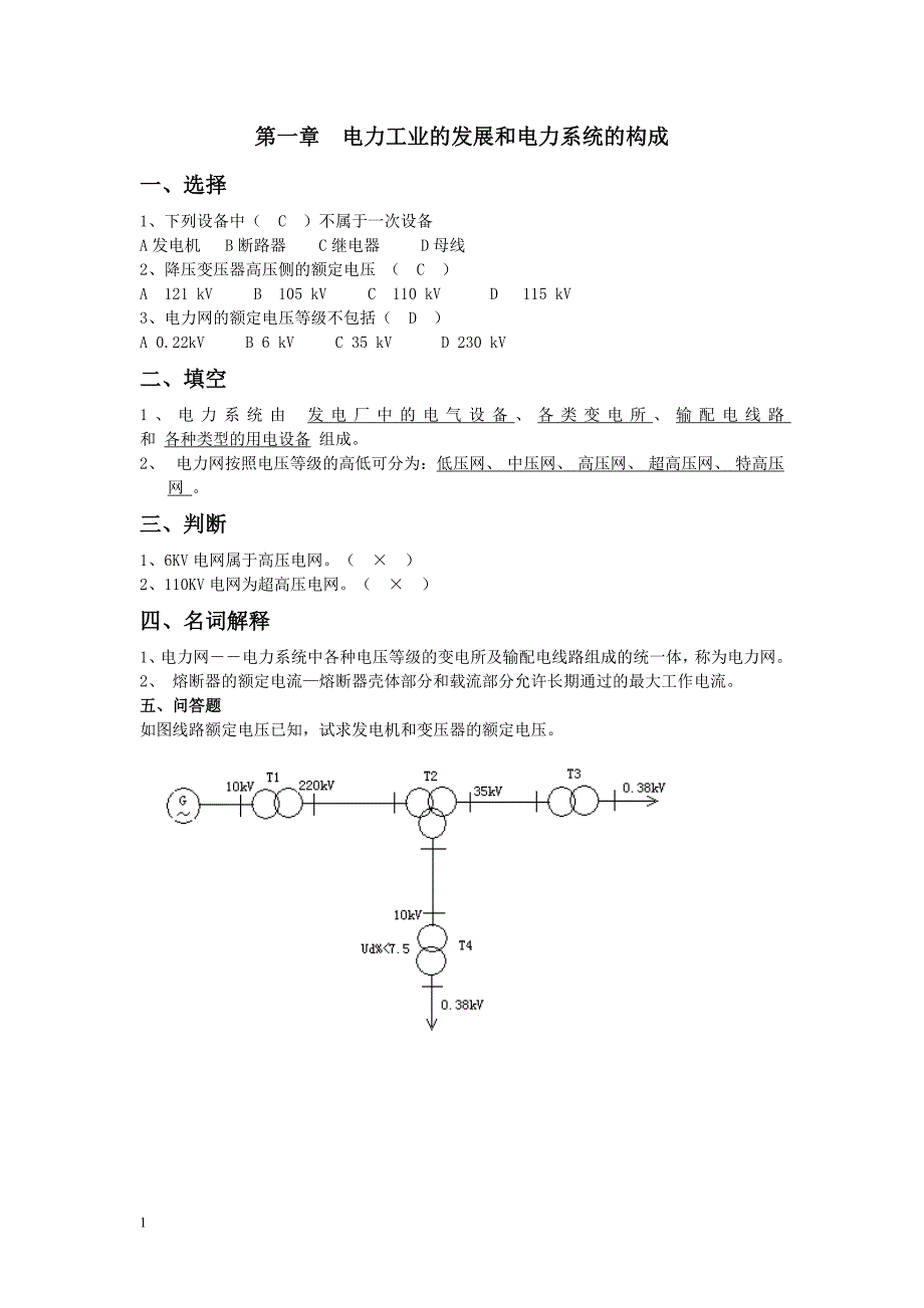 电力工业的发展和电力系统的构成_第1页