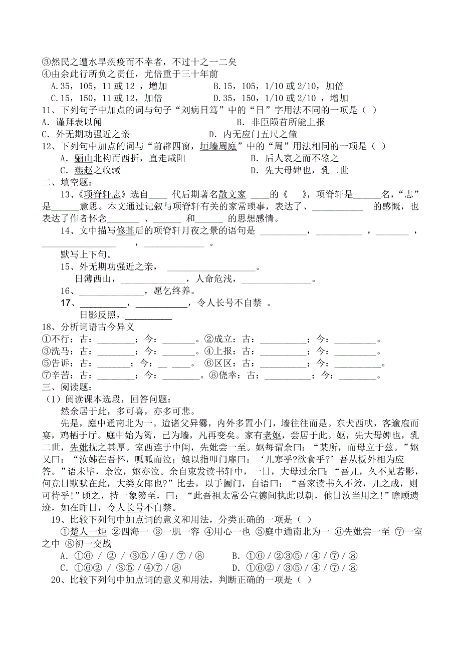 高二语文周周练闫昭杰_第2页