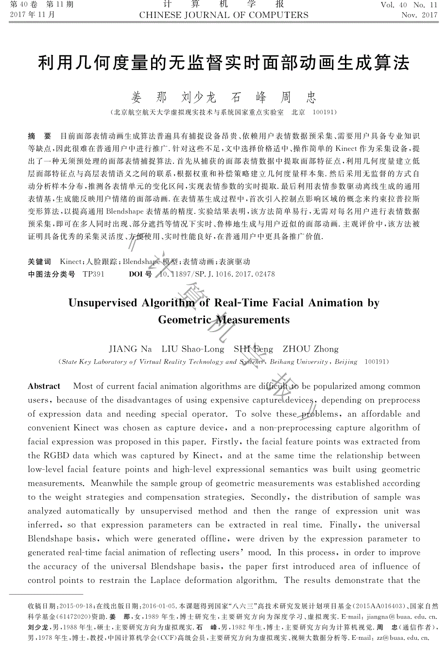 利用几何度量的无监督实时面部动画生成算法_第1页