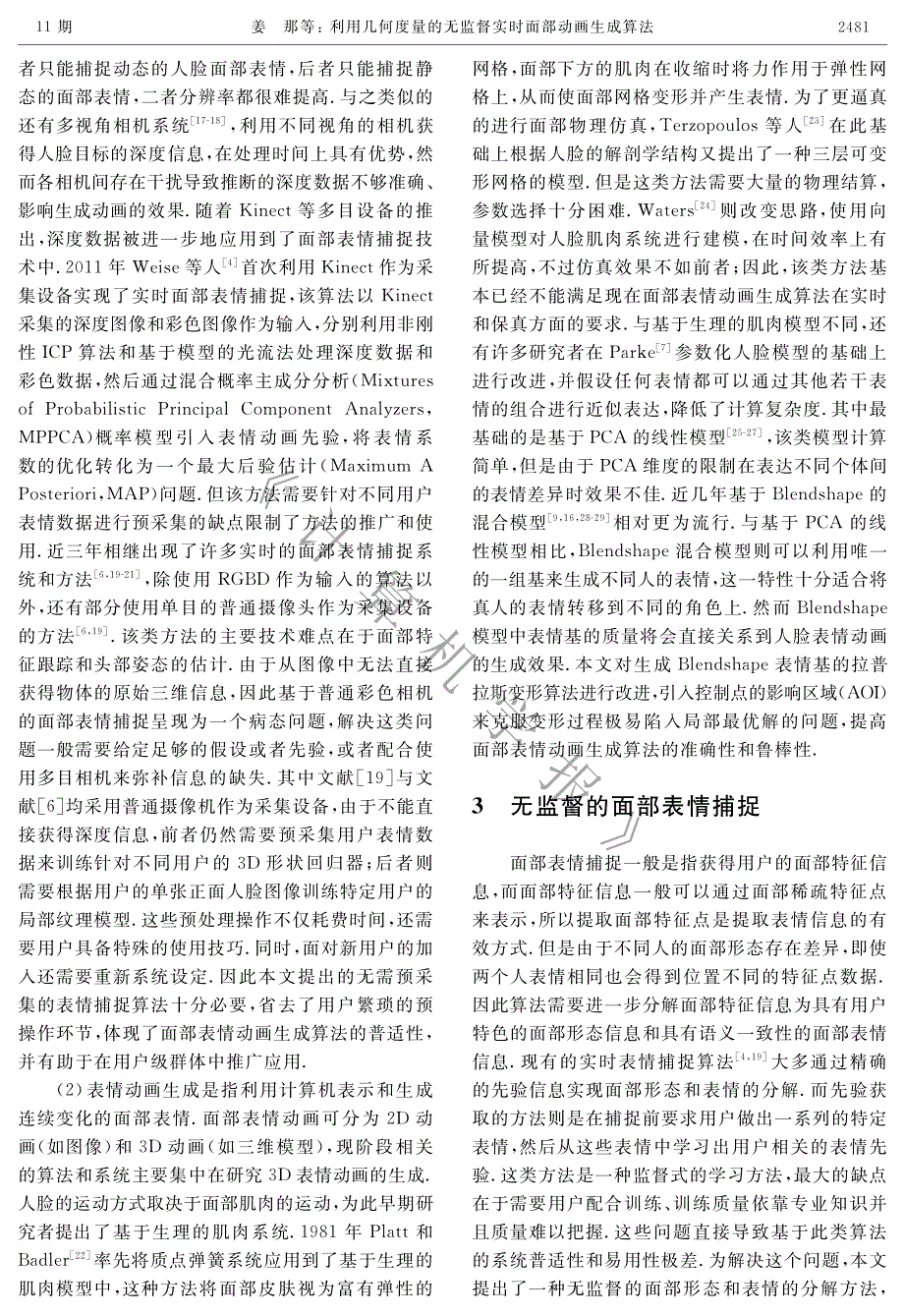 利用几何度量的无监督实时面部动画生成算法_第4页