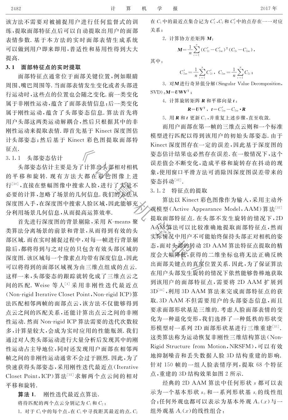 利用几何度量的无监督实时面部动画生成算法_第5页