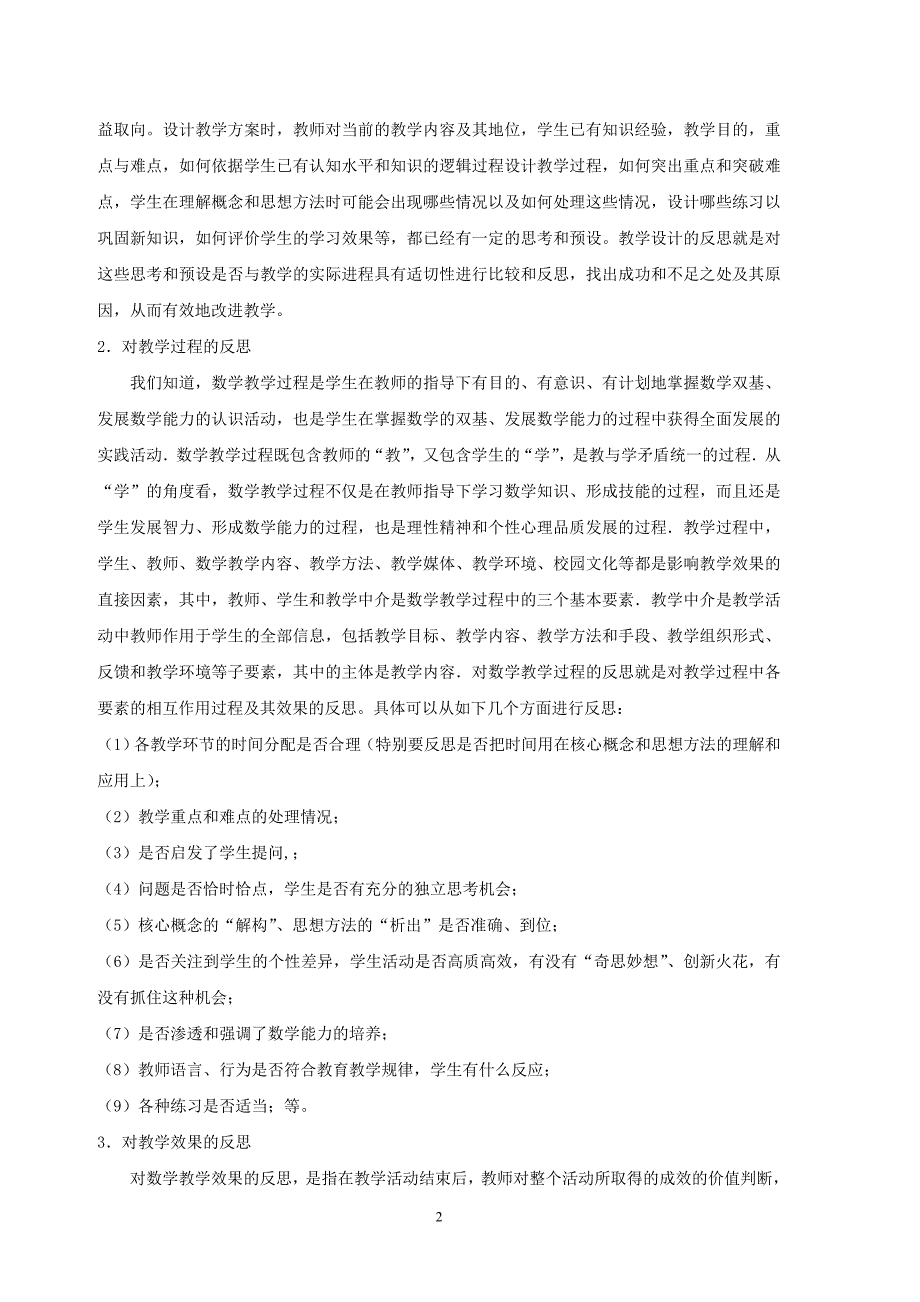 简谈如何进行初中数学教学反思_第2页