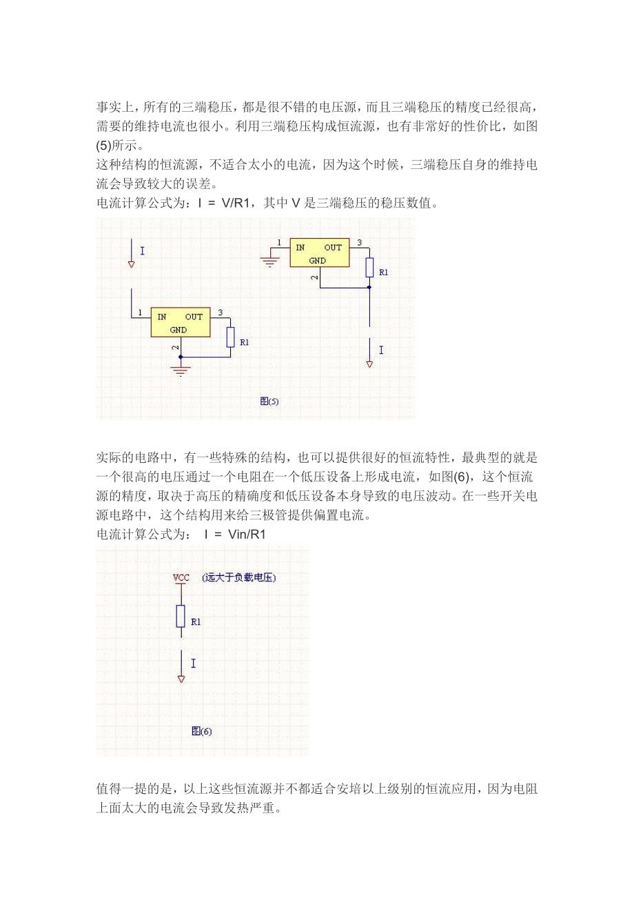 几种常用恒流源_第4页