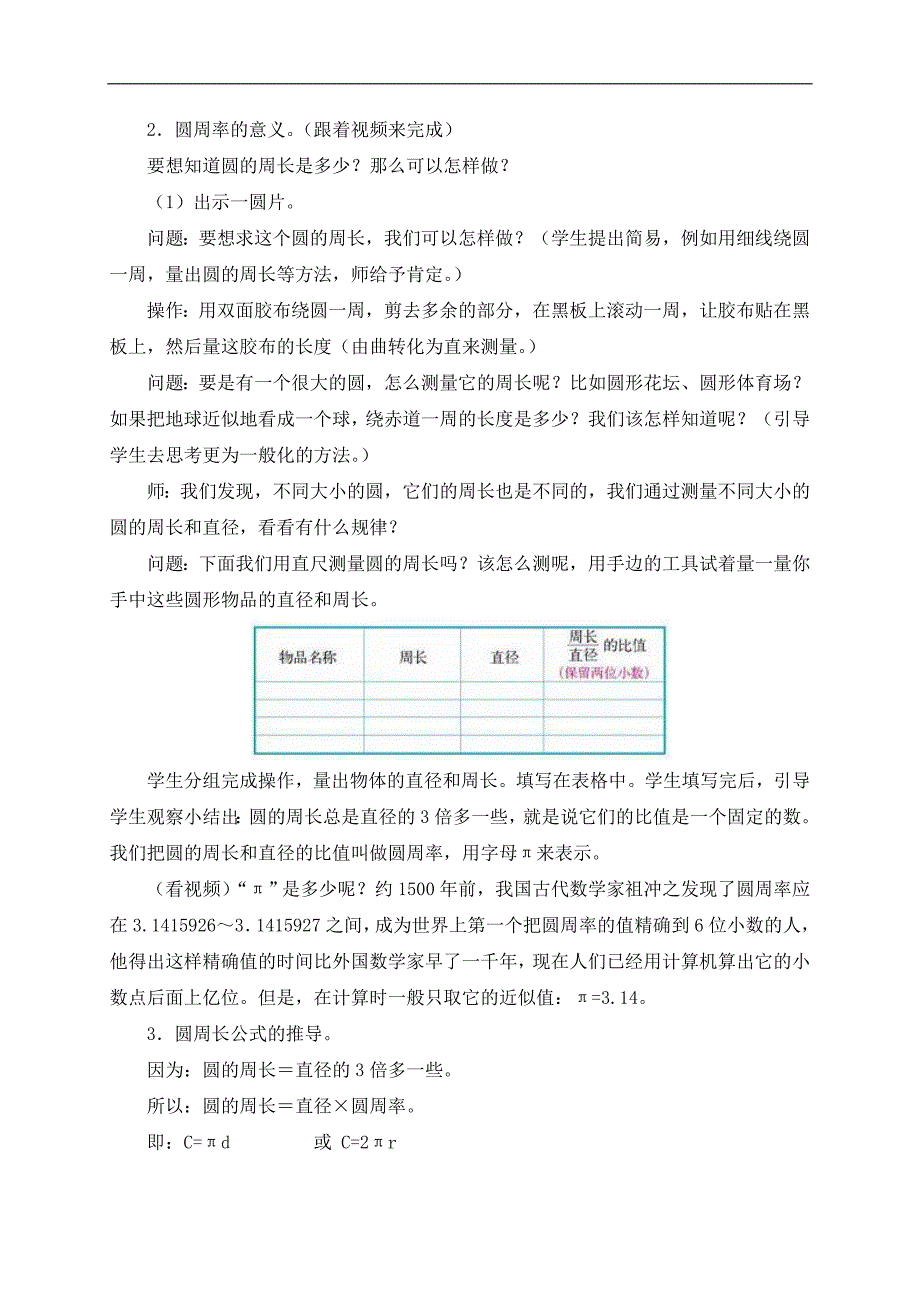 （人教版）六年级数学上册教案 圆的周长 2_第2页