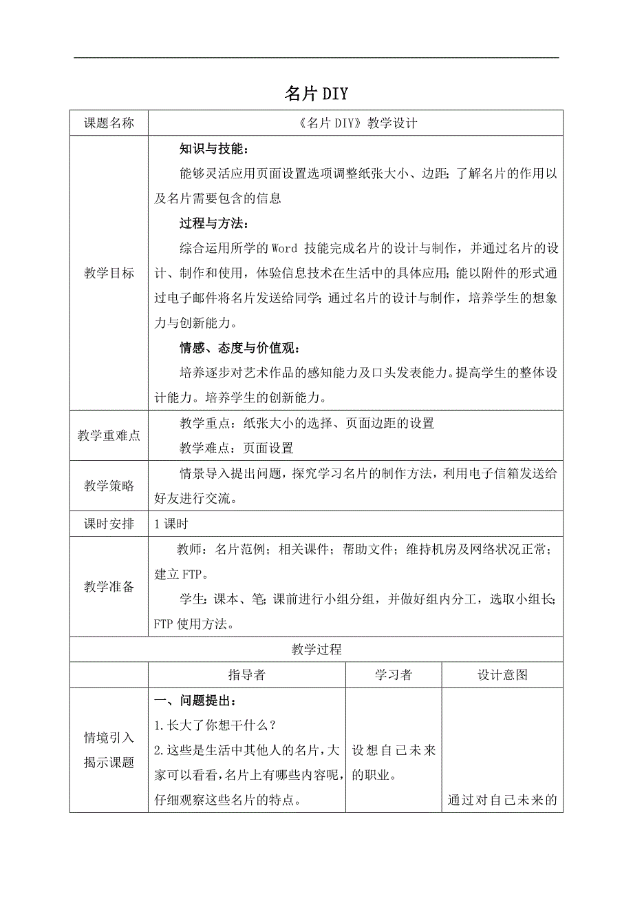 （浙江摄影版）四年级信息技术上册教案 名片DIY_第1页