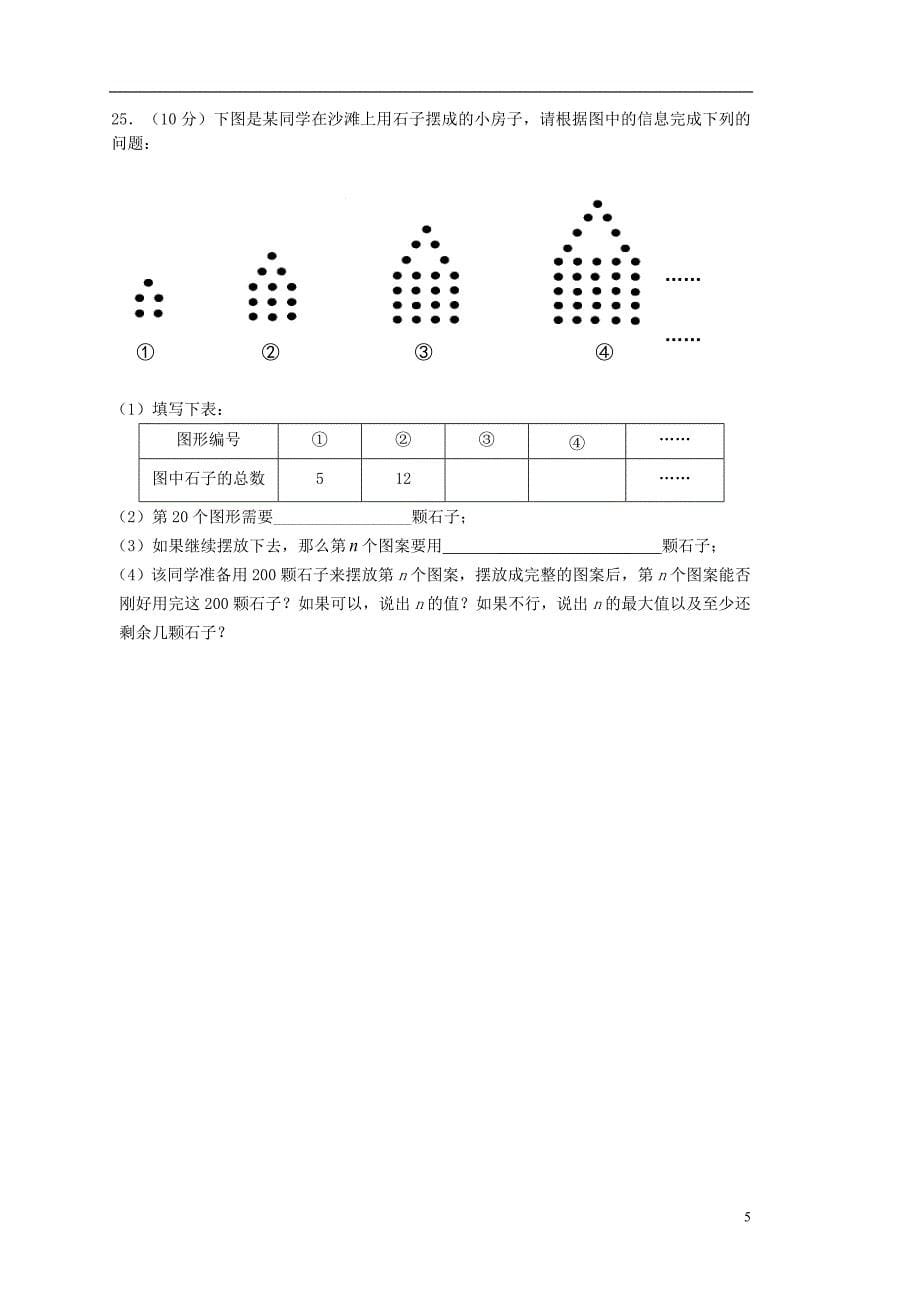 重庆市2014年初2017级七年级数学上学期期中试题_第5页