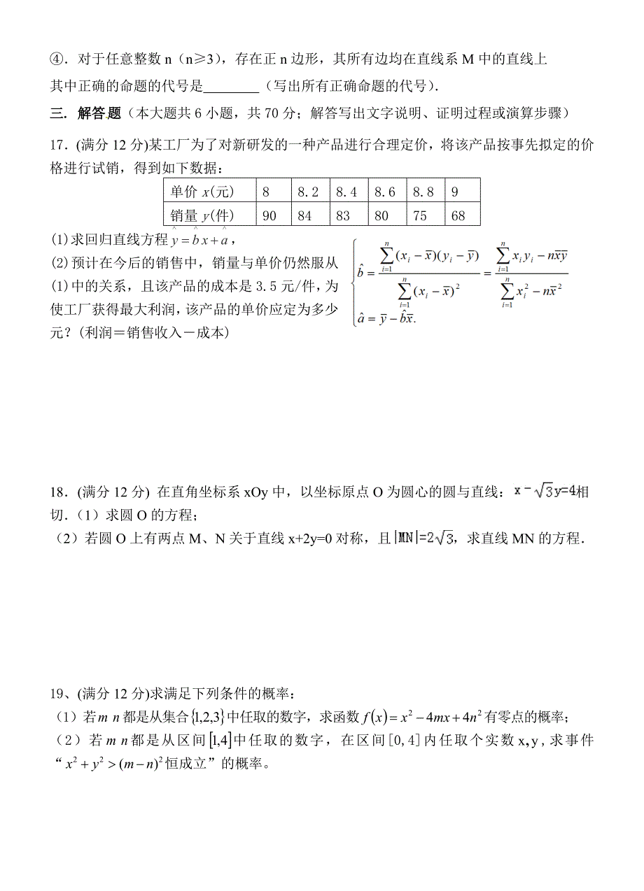 2016-2017学年高二上学期周考数学试卷(4)_第3页